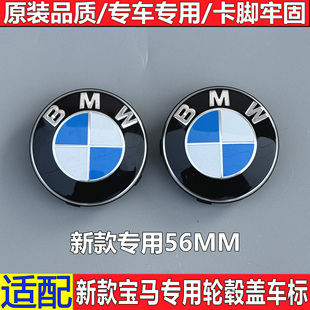 适用宝马轮毂盖标5系3系7系4系轮胎中心标志X1X3X5X6车轮标56mm