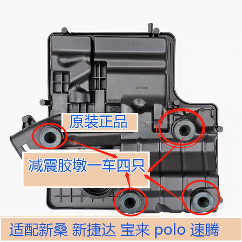 适配新捷达新桑塔纳 polo宝来速腾 朗逸空滤外壳胶墩空气帽子胶墩