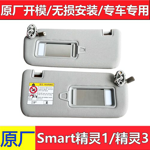 Smart精灵1精灵3织物遮阳板适用