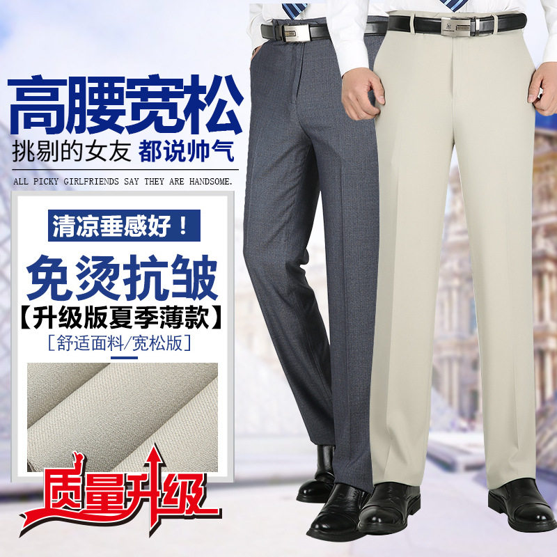 中年男士西裤宽松春季薄款中老年休闲裤高腰深档爸爸裤子加大加肥,男装西裤,星座1712-1