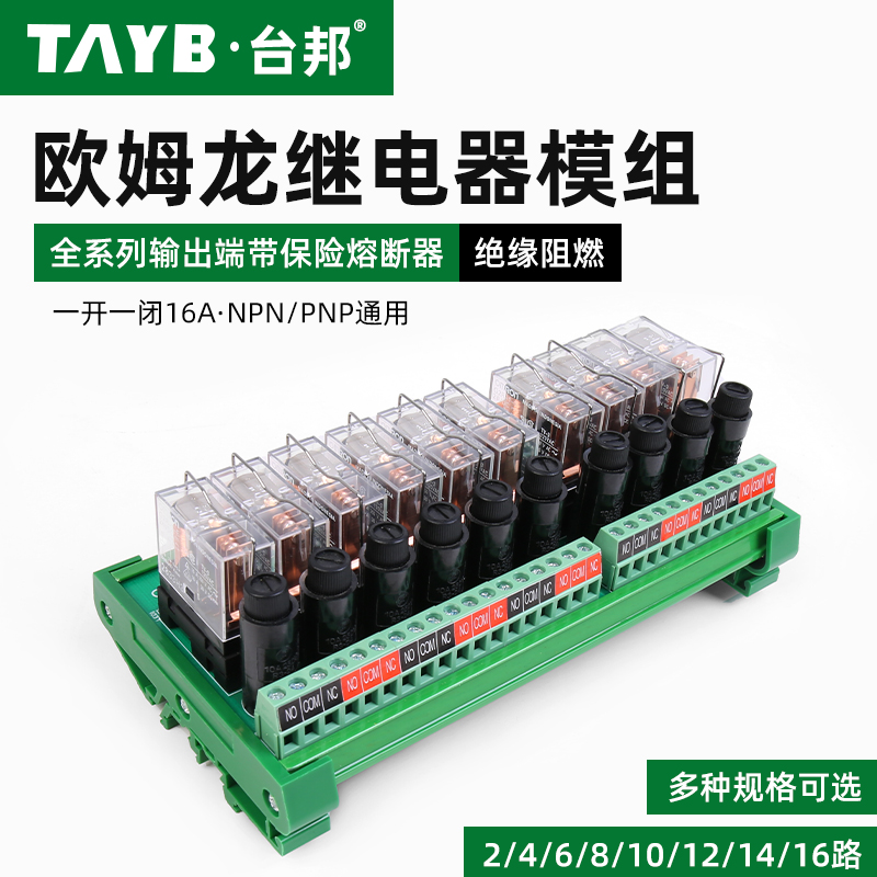 欧姆龙继电器模组带保险G2R-1-E 16A继电器模块控制板24v一开一闭