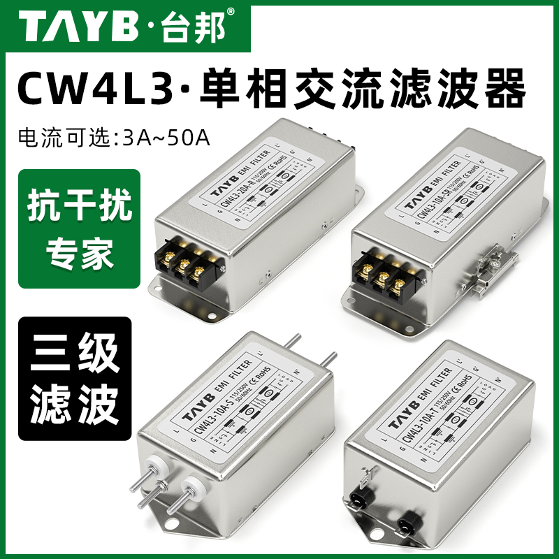 CW4L3电源滤波器220v抗干扰单相三级电源净化器EMI滤波器导轨端子