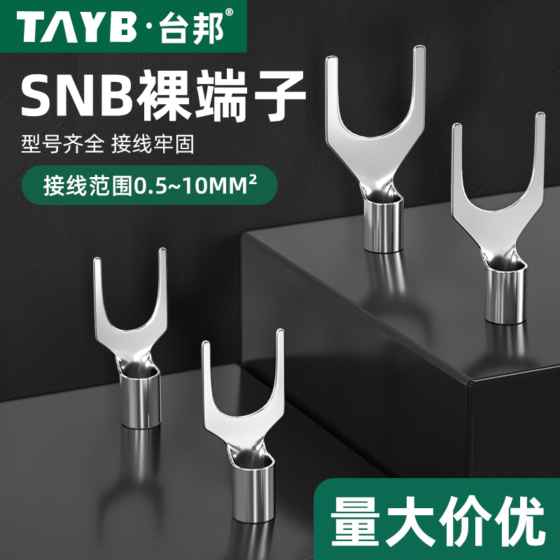 SNB1.25-3.2压线冷压端子叉型裸端头U型叉形冷压接线端子SNB2-4