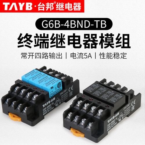台邦终端继电器模组G6B-1174P-US继电器模块G6B-DBND 4路常开24V