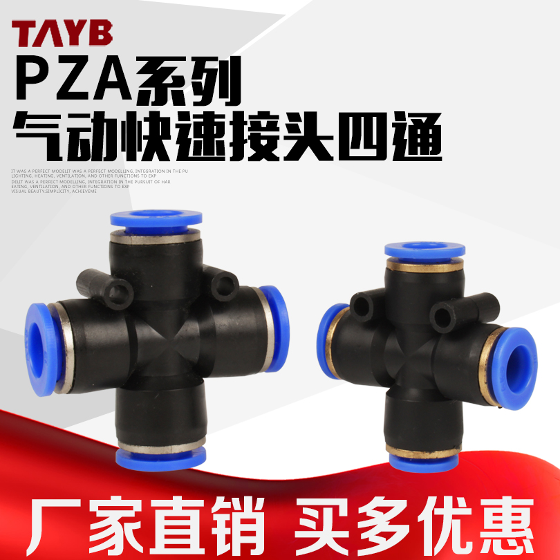 气动接头气管快插 快速接头 十字型塑胶四通PZA-04 6 8 10 12JGPC