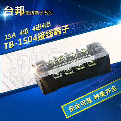 接线端子接插件接线板TB-2503 25A 3位固定式接线端子连接器