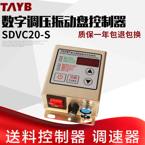 智能数字稳压调压振动盘控制器直振送料调速器SDVC20-S料满停机5A