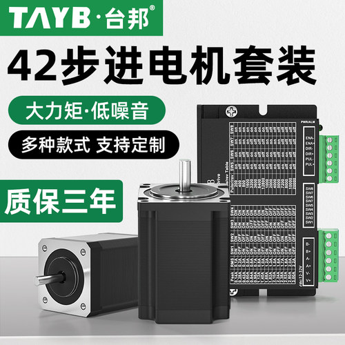 42开环步进电机套装42CM02打印机雕刻机配件马达脉冲型驱动控制器