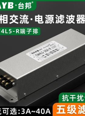 单相电源滤波器五级滤波净化高性能CW4L5-10A-R抗干扰端子式220V