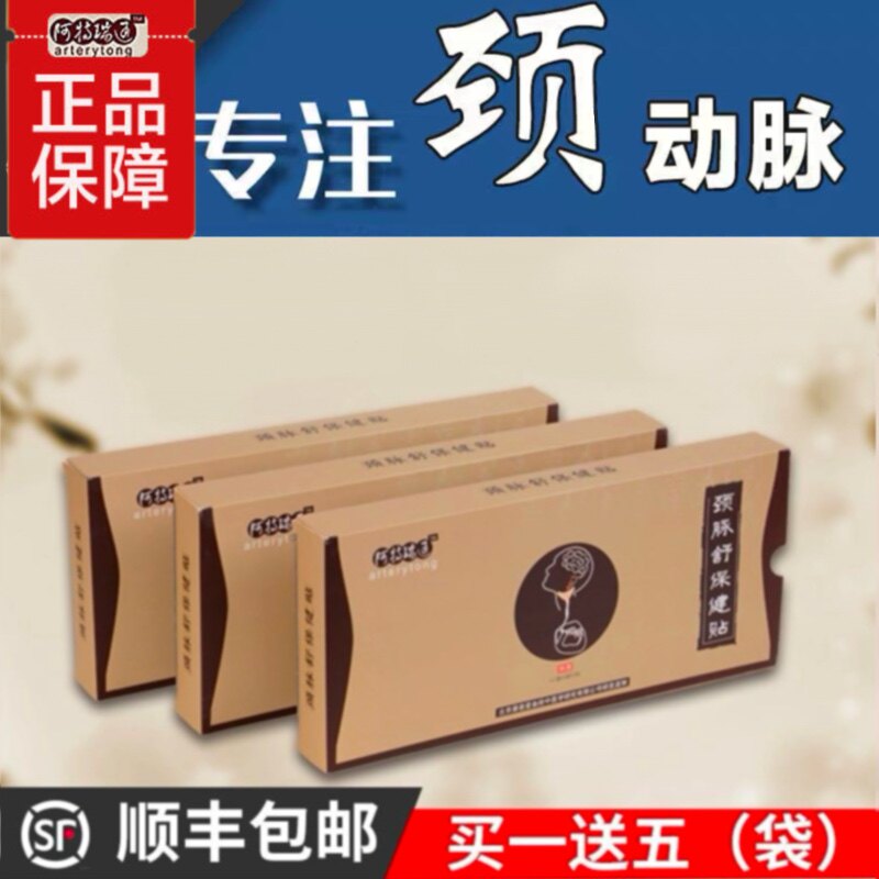 头晕昏脑堵腔塞梗垃圾缓解颈动脉斑狭块支窄架颈肩部膏药贴