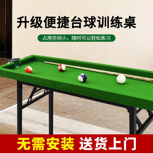 五分点台球桌家用训练斯诺克口袋可折叠小型训练台