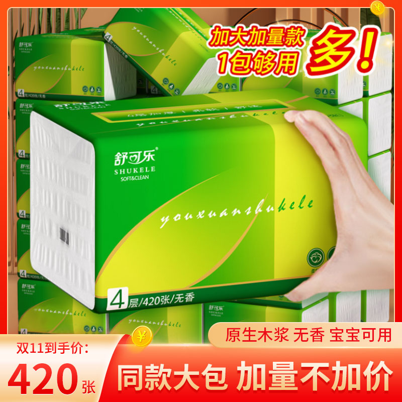 420张大包纸巾家庭装抽纸整箱实惠母婴可用卫生纸巾加大加厚