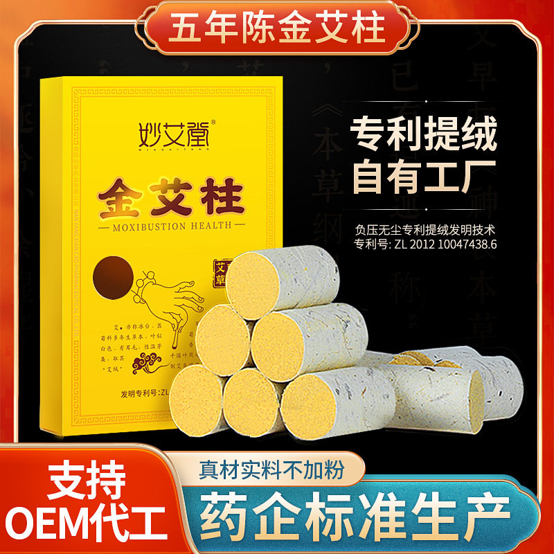 南阳仙草直销五年陈盒装54粒金艾柱 60:1艾绒艾草红花生姜艾灸柱