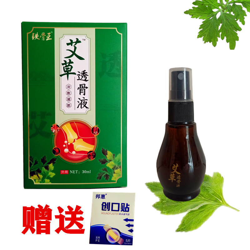 铁骨王艾草透骨液喷剂