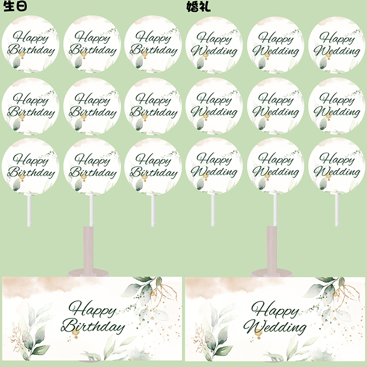 绿色森系生日婚礼甜品台布置装扮推推乐贴纸布丁瓶装饰围边插件牌