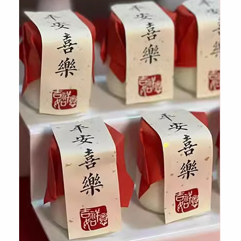 平安喜乐推推乐贴纸中式复古婚礼祝寿宝宝宴甜品台布丁杯封口装饰,节庆用品/礼品,甜品台装饰,淘宝优惠券,粉丝福利购,淘宝优惠卷