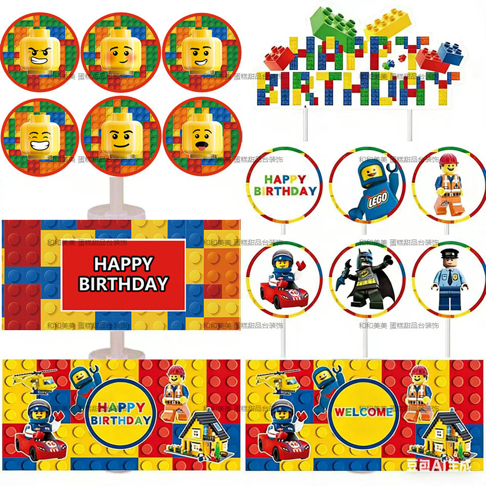 乐高搭积木砖块主题生日派对甜品台装饰插牌推推乐布丁瓶贴纸
