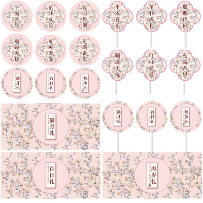 粉色宝宝宴新中式风甜品台装饰