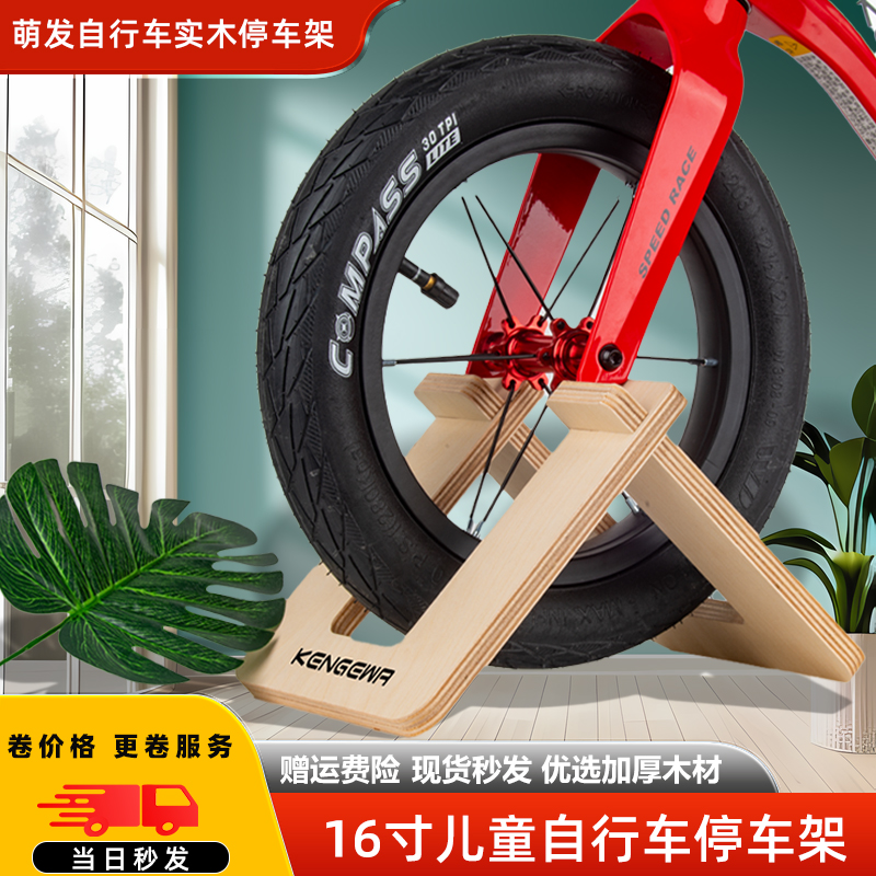 儿童平衡车停车架滑步车10寸12寸14寸16寸展示支撑架停车支架木质