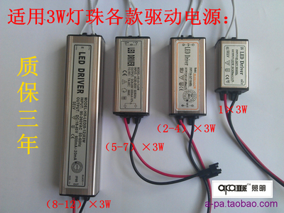 led一个灯珠3w驱动电源镇流器