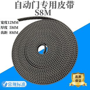 75型电动门通用齿轮皮带 自动门皮带S8M同步皮带感应门传送皮带D5
