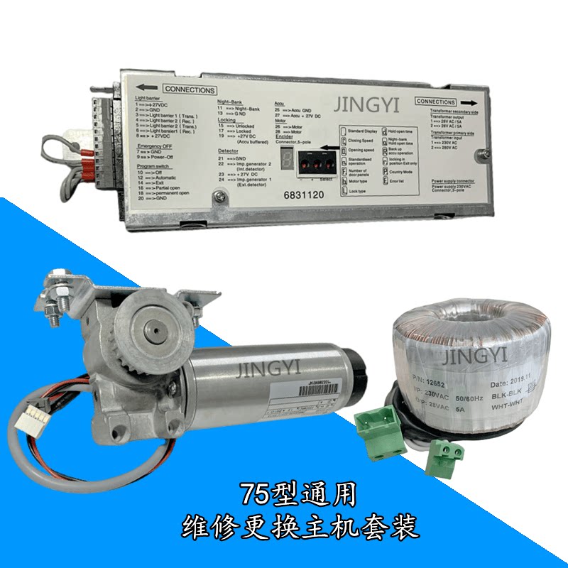 通用多玛es75easy自动门控制器电机电源dorma电动平移门主机配件