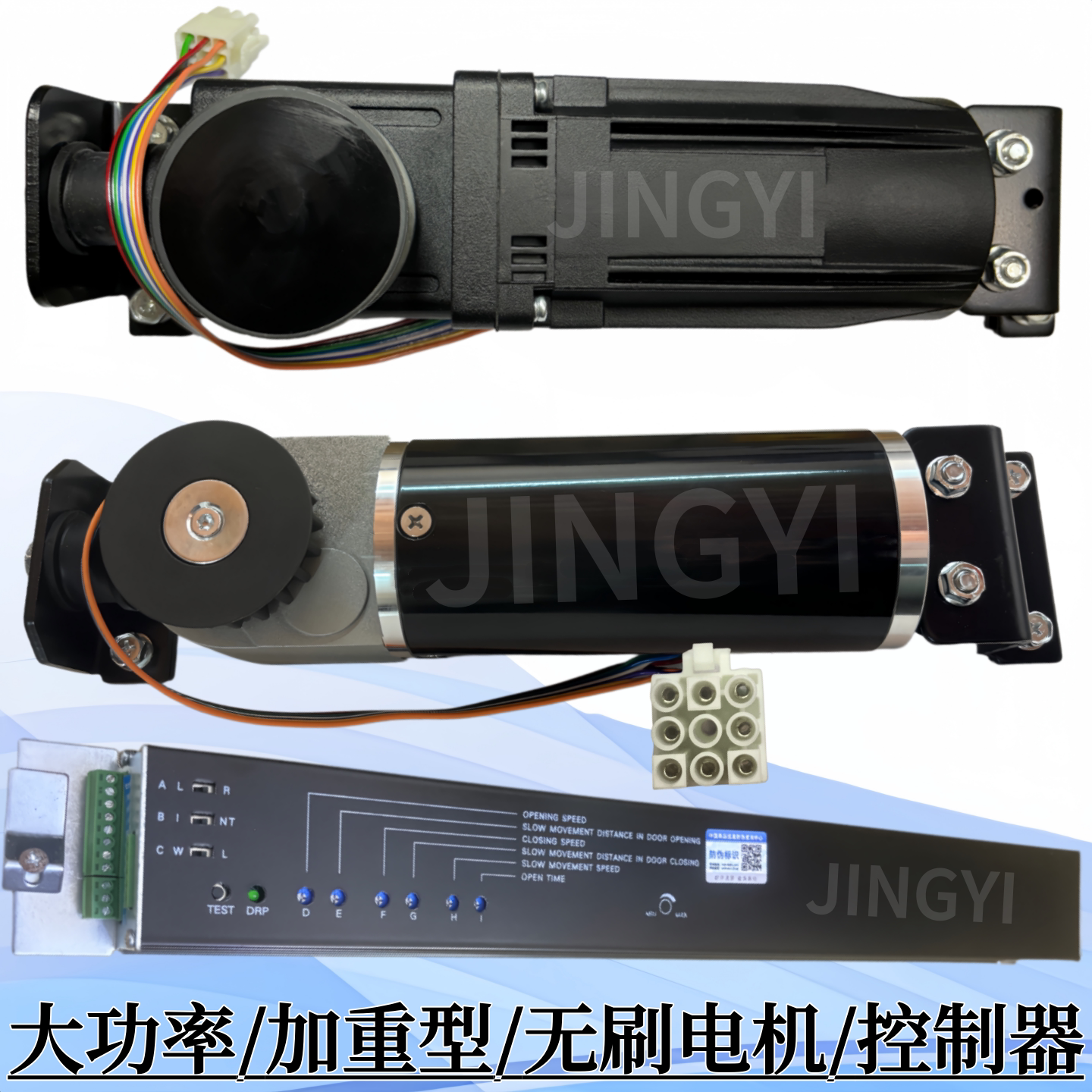 JINGYI自动医用门主机控制器电机