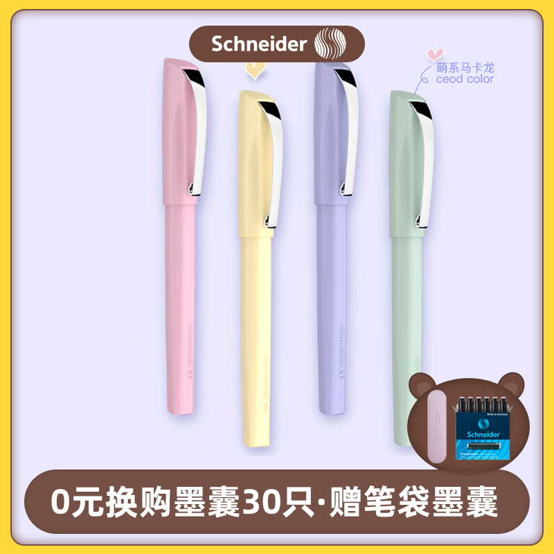 德国原装施耐德三年级练字钢笔