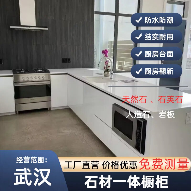 武汉大理石英石材一体橱柜厨房台人造大理石