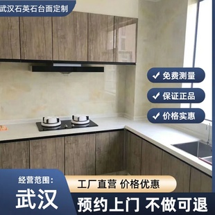 武汉中迅石英石台面定制安装拆旧换新正品保证石英石台面灶台橱柜