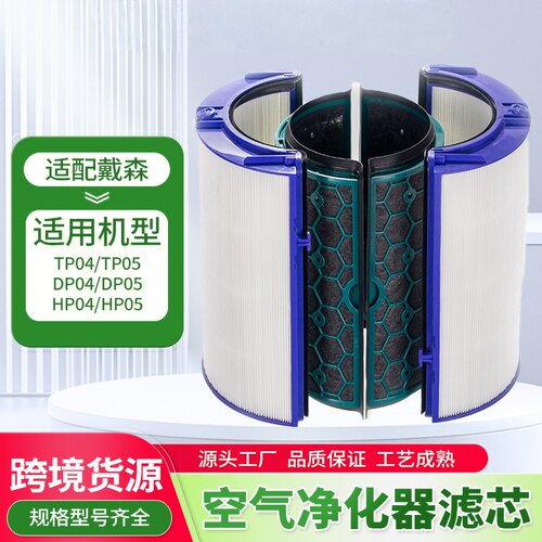 摄鑫适配戴森空气净化器滤网