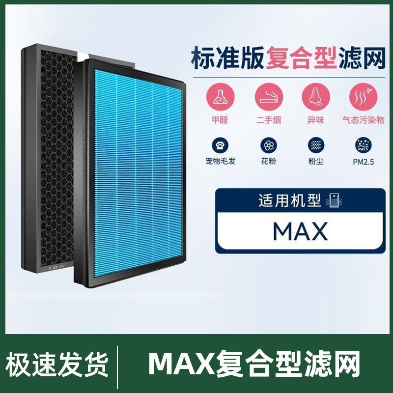 摄鑫适配小米净化器4MAX滤芯MAX滤芯滤网增强版除甲醛滤网过滤器