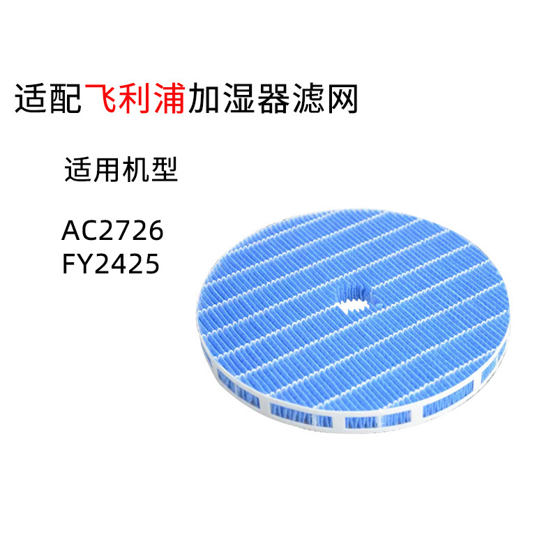 摄鑫适配飞利浦加湿净化器过滤网