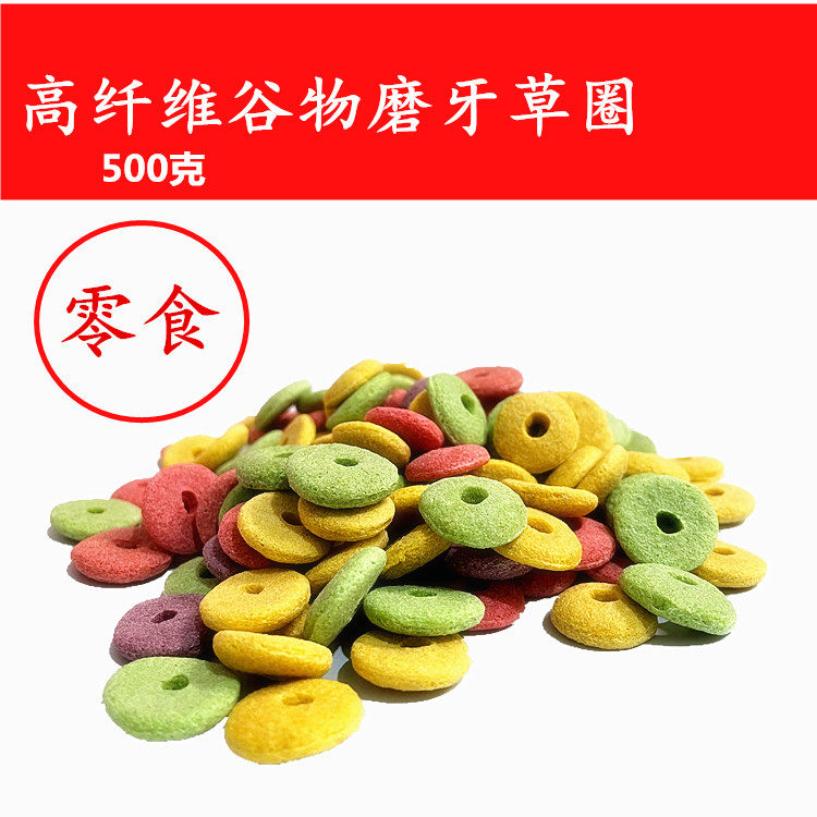 高纤维什锦谷物磨牙草圈兔子龙猫豚鼠大爱500g 2