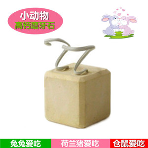 小方块磨牙石 磨牙石/矿物质粉加钙磨牙石 小宠通用