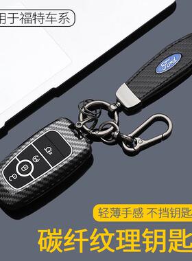 适用福特蒙迪欧钥匙套福克斯锐界L福睿斯锐际探险者野马烈马壳扣