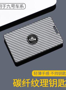 适用九号卡片钥匙套NFC电动车9max90 m95c m85c N70c感应卡保护壳