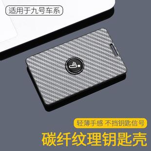 N70c感应卡保护壳 m85c 适用九号卡片钥匙套NFC电动车9max90 m95c