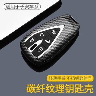 专用长安cs75plus钥匙套univ逸动cs35车cs55第四代三代二uinv扣壳