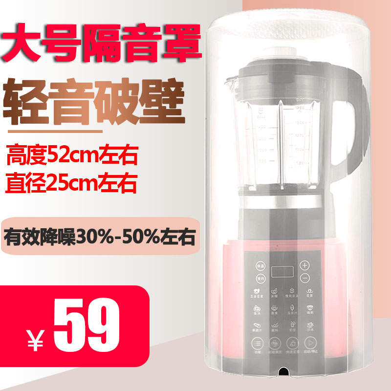 破壁机隔音罩降噪器轻音