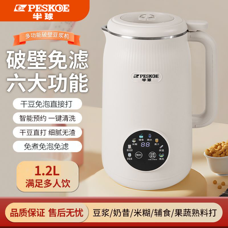 半球多功能免过滤豆浆机