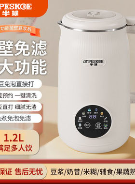 半球多功能免过滤豆浆机