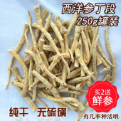 包邮 整枝可打粉 花旗参丁段腿段根剪尾 长白山西洋参段须250g罐装