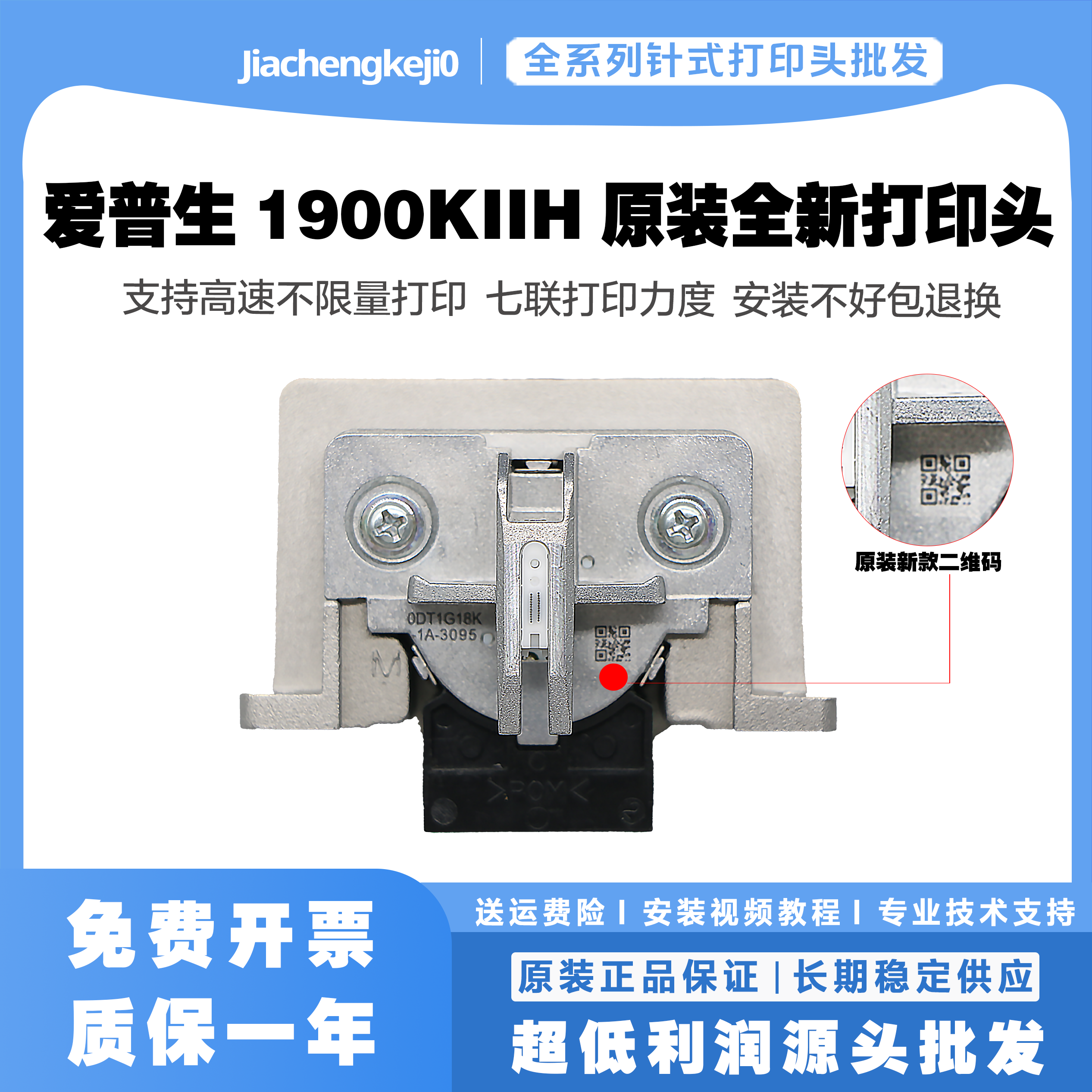 打印头1900Kii1900Kiih字头