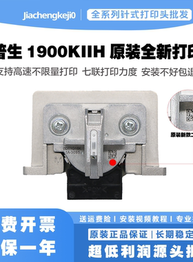 爱普生EPSON LQ1900K2 1900KII 1900K2H LQ1900KIIH 打印头 针头