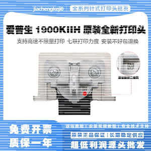 爱普生EPSON LQ1900K2 1900KII 1900K2H LQ1900KIIH 打印头 针头