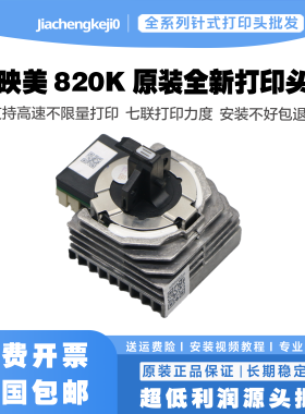 映美FP820K\690K\630KII+\575K\735K\600K+原装头  针头