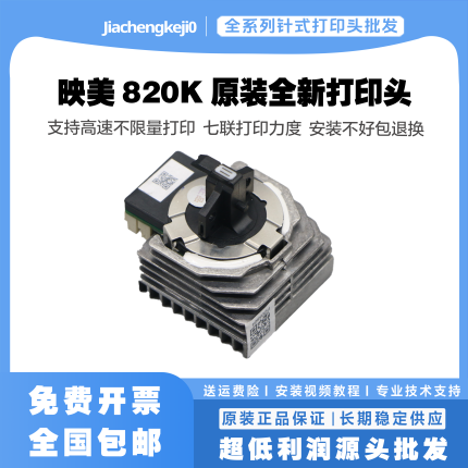 映美FP820K\690K\630KII+\575K\735K\600K+原装头  针头