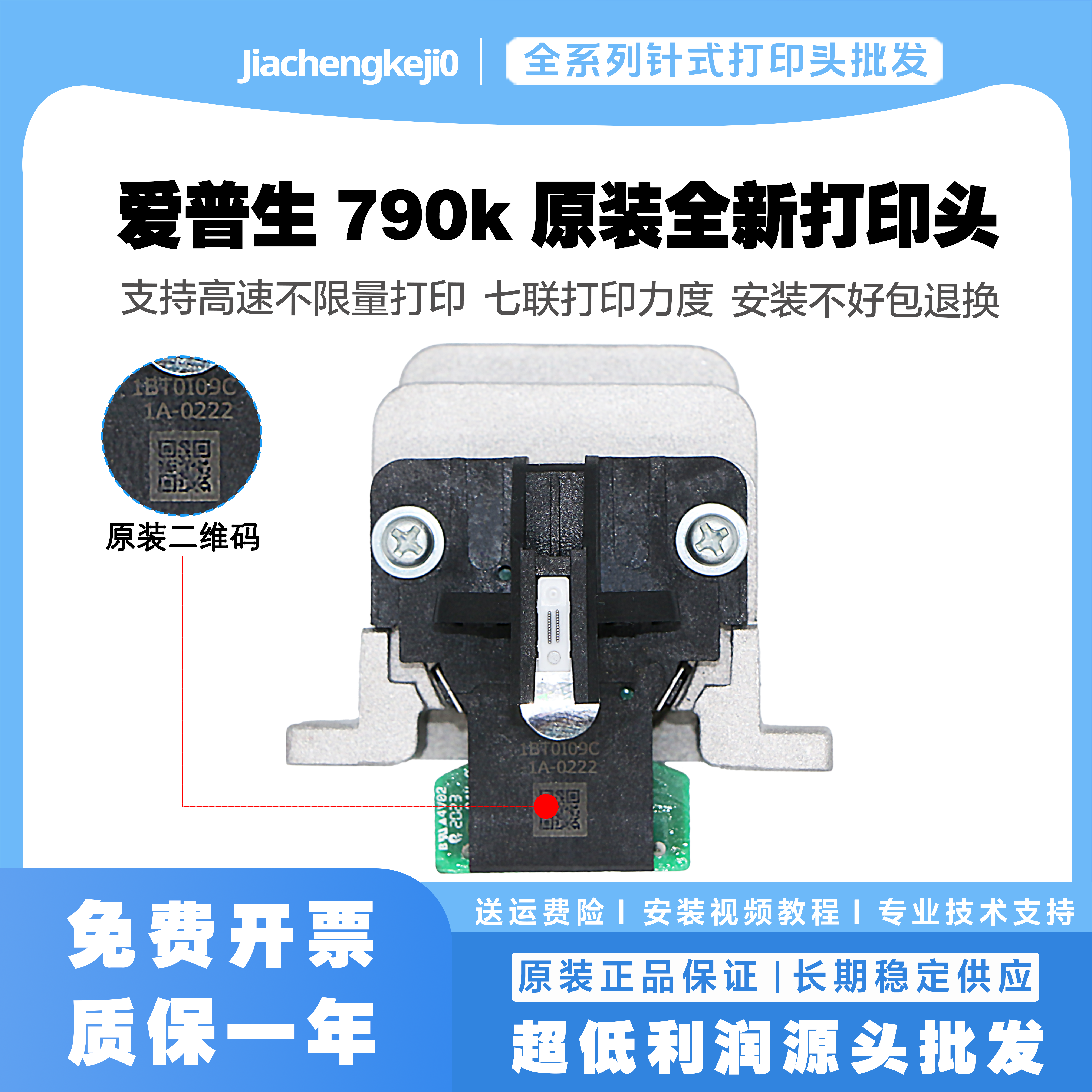 LQ790K原装打印头字头针头