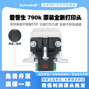 针头 全新原装 适用epson爱普生LQ790K lq790k打印头